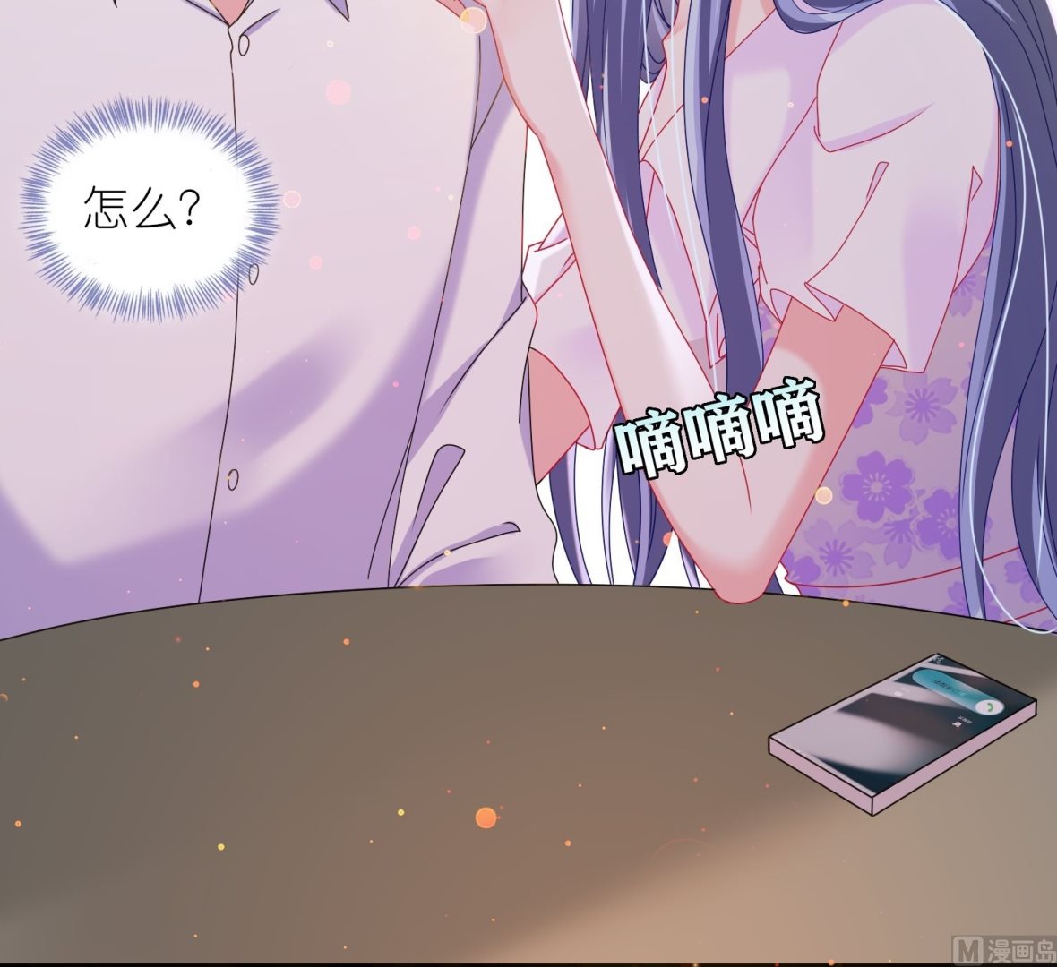 🍘我被总裁黑上了 第480话 第26页