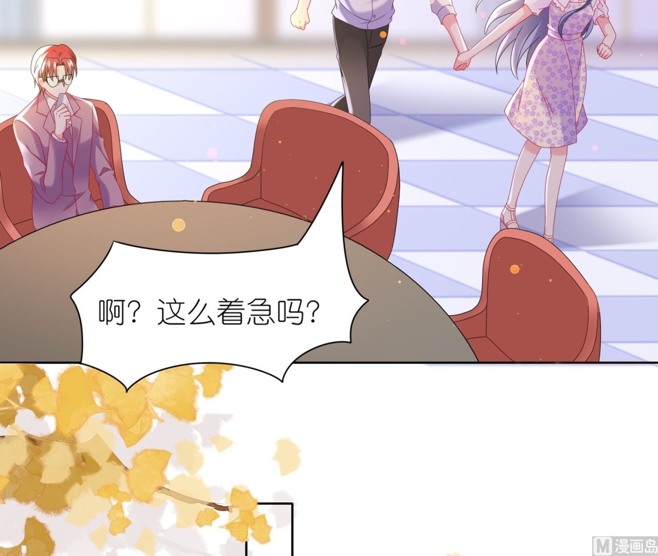 🍘我被总裁黑上了 第480话 第30页
