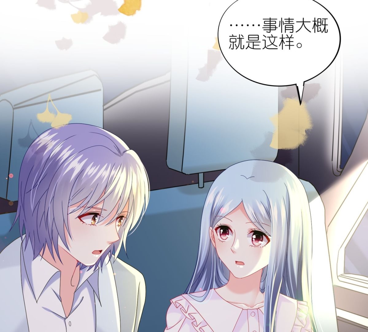 🍘我被总裁黑上了 第480话 第32页