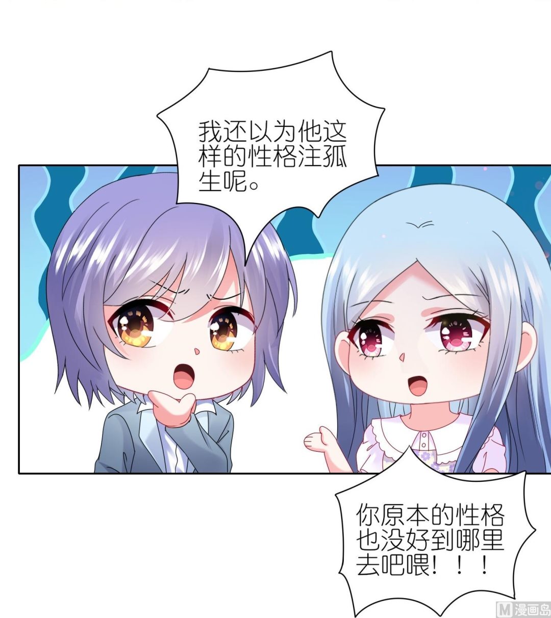 🍘我被总裁黑上了 第480话 第34页