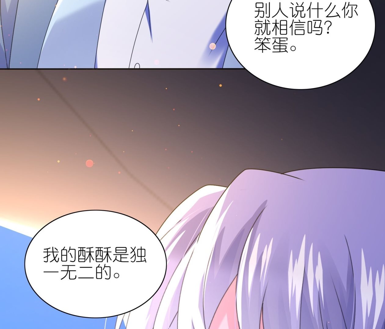 🍘我被总裁黑上了 第480话 第39页