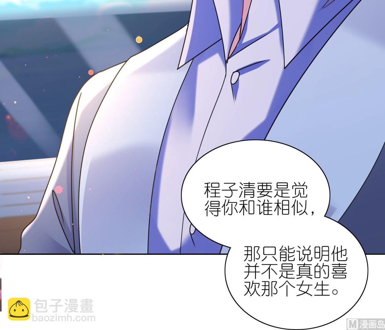 🍘我被总裁黑上了 第480话 第41页
