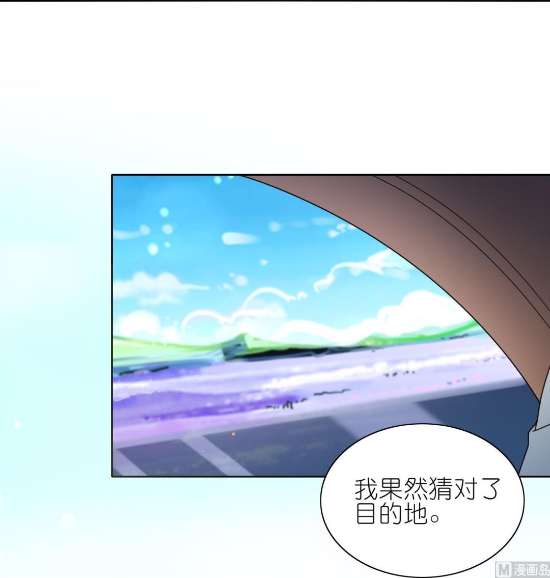 🍘我被总裁黑上了 第480话 第43页