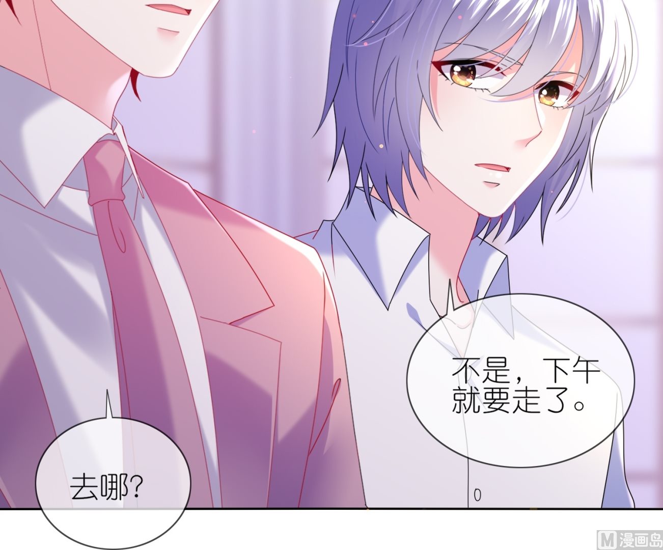 🍘我被总裁黑上了 第480话 第7页