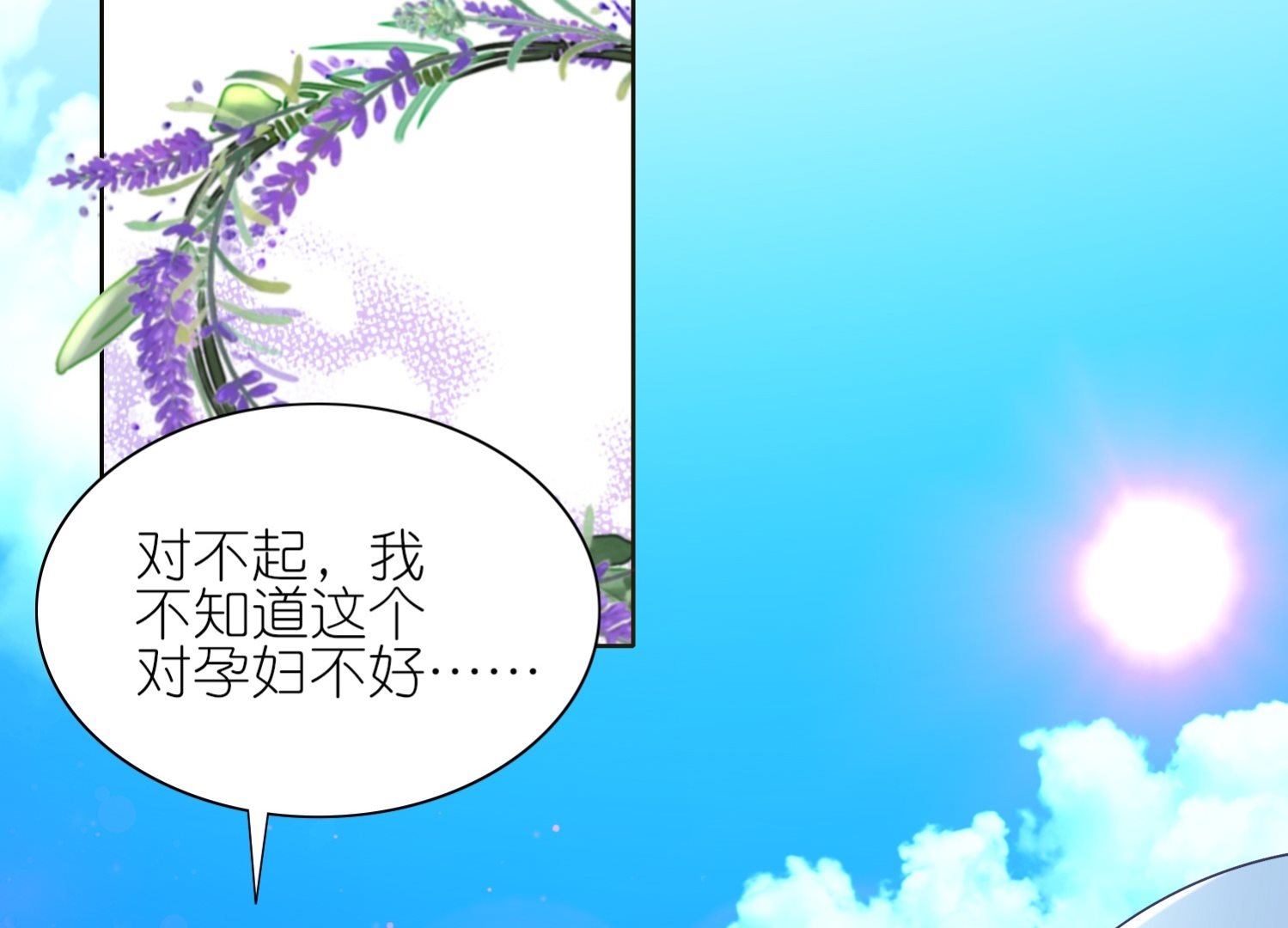 🍘我被总裁黑上了 第482话 第12页