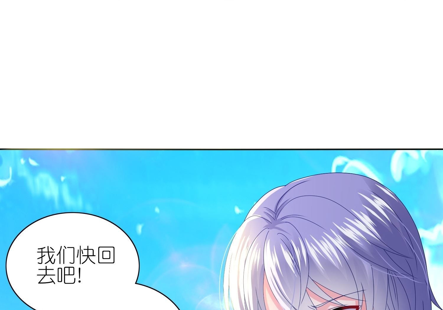 🍘我被总裁黑上了 第482话 第19页
