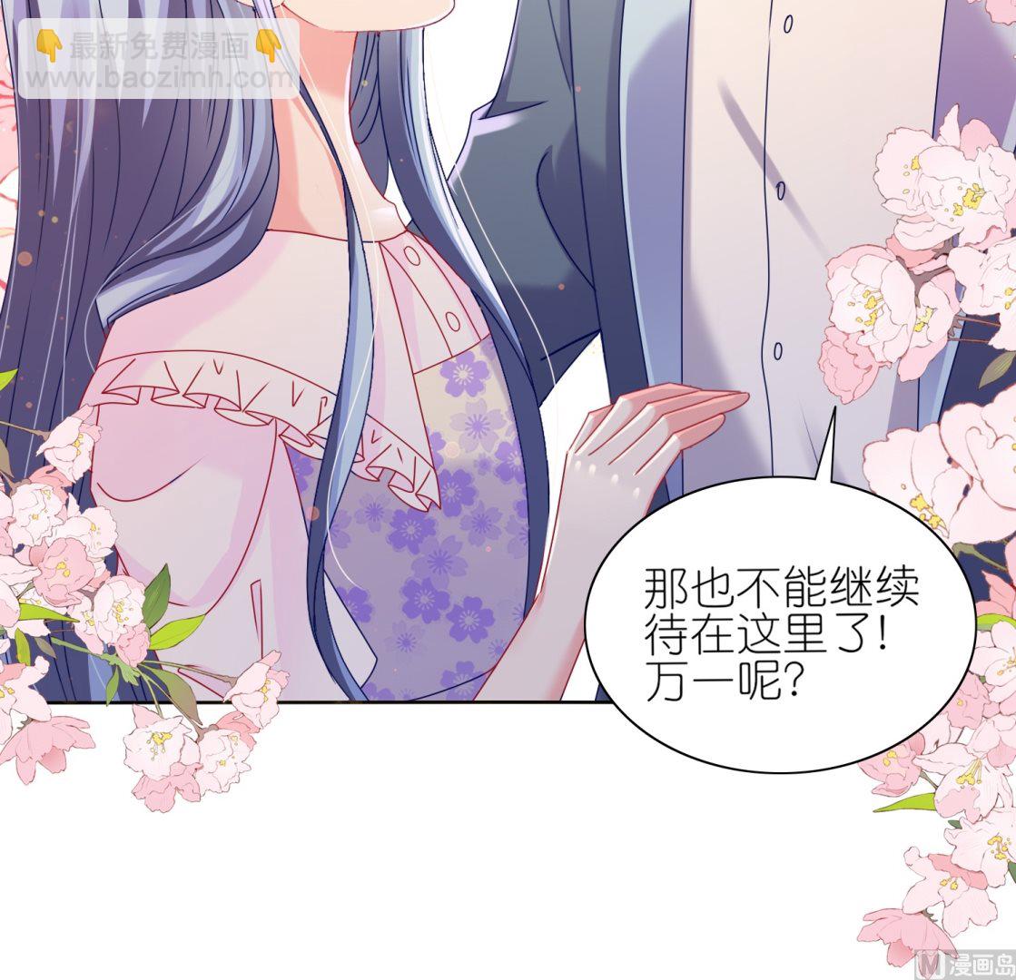 🍘我被总裁黑上了 第482话 第24页