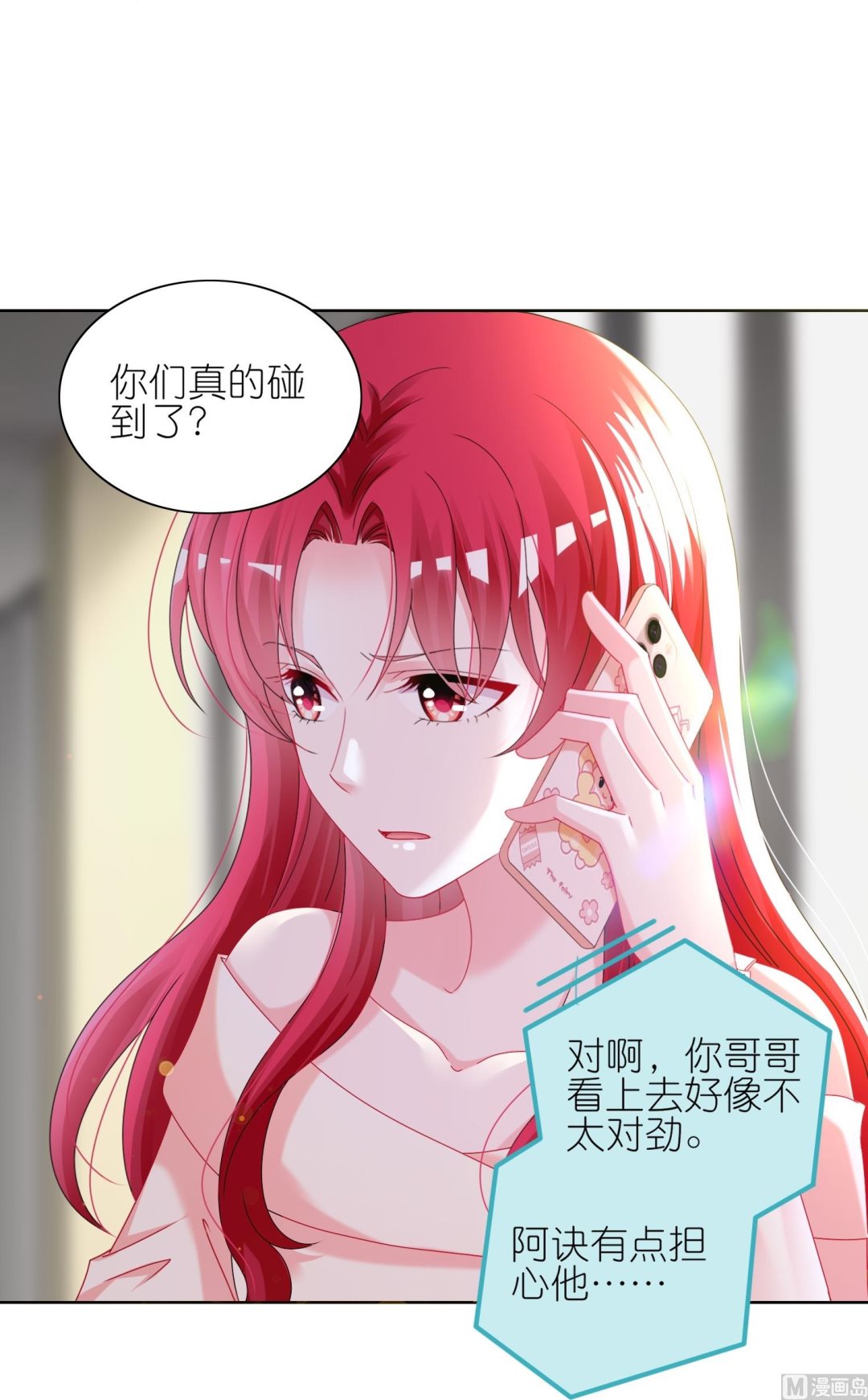 🍘我被总裁黑上了 第482话 第30页