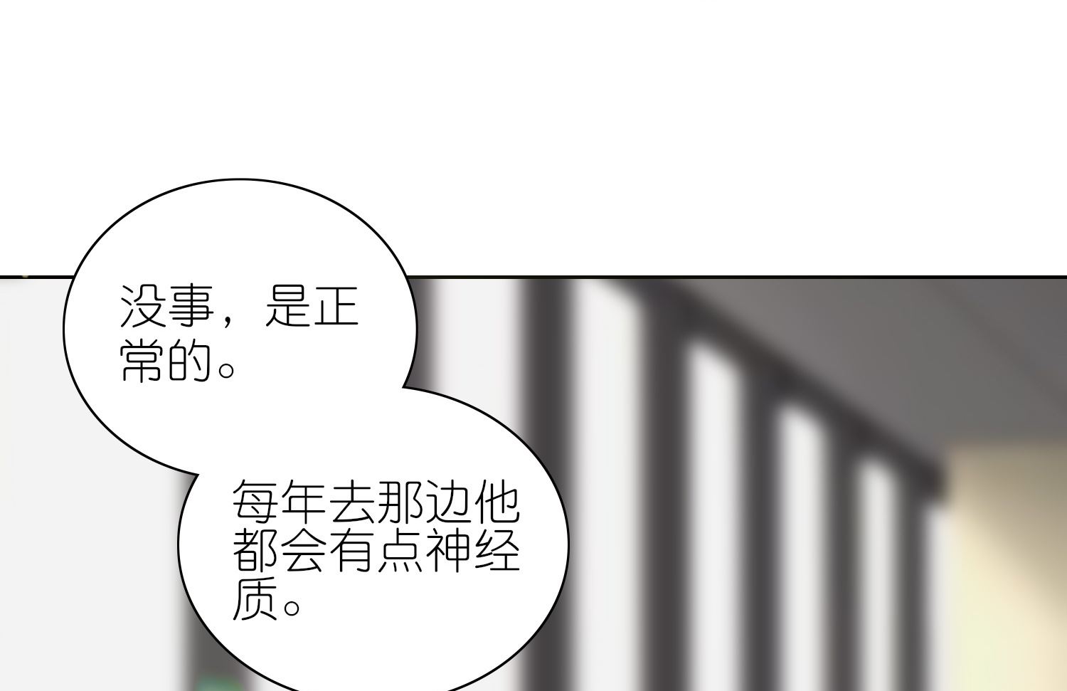 🍘我被总裁黑上了 第482话 第31页