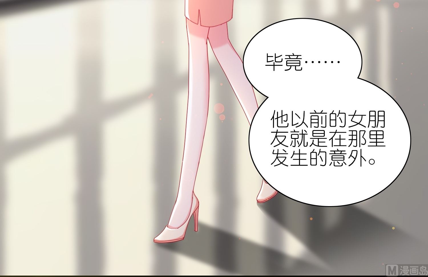 🍘我被总裁黑上了 第482话 第33页
