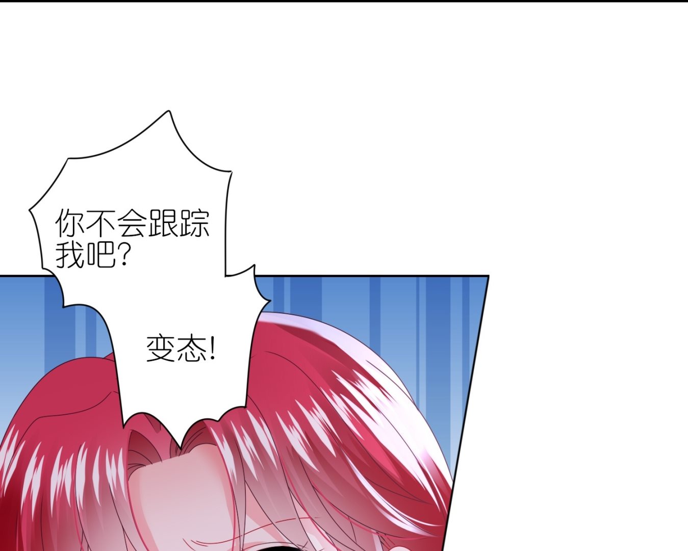 🍘我被总裁黑上了 第482话 第37页