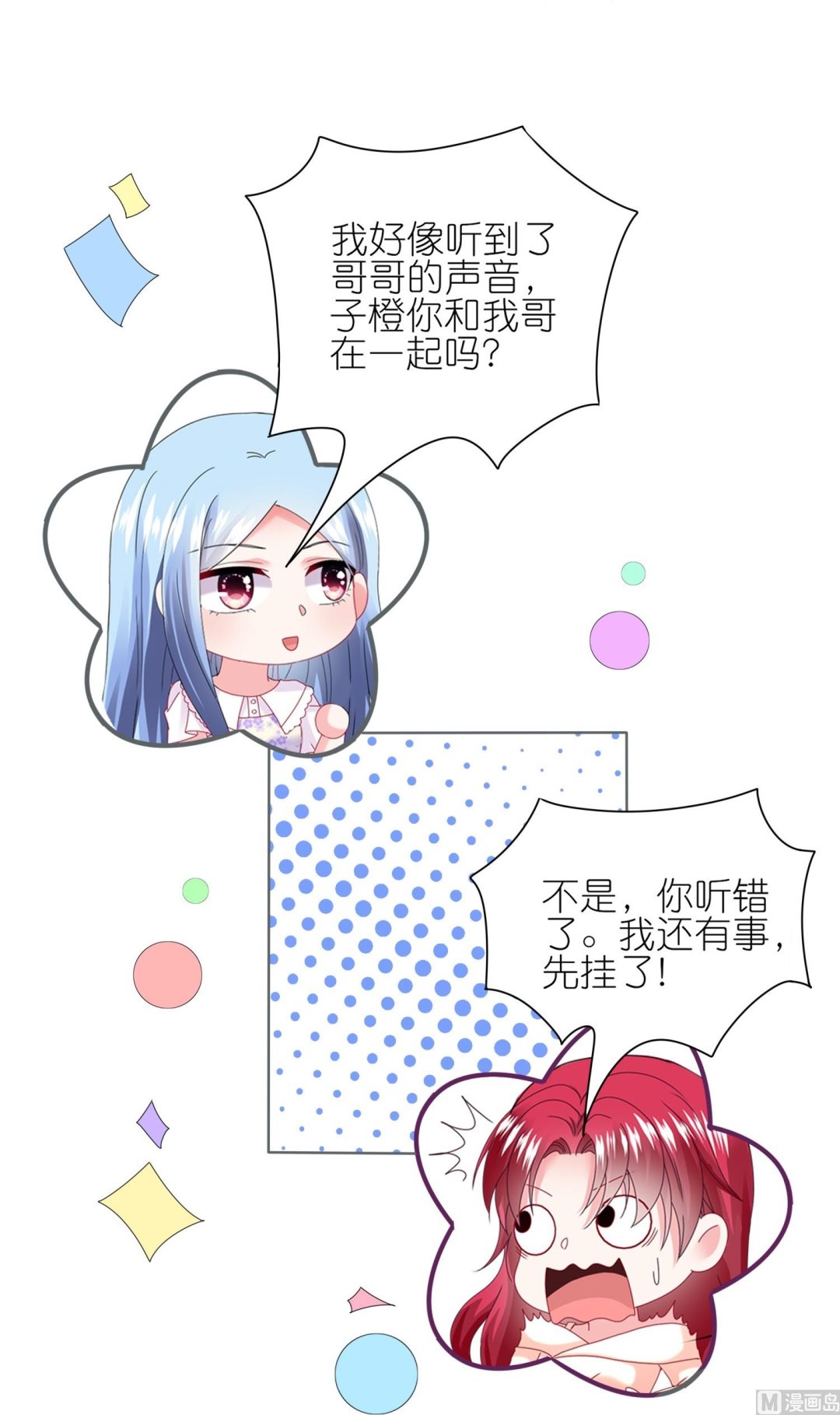 🍘我被总裁黑上了 第482话 第41页