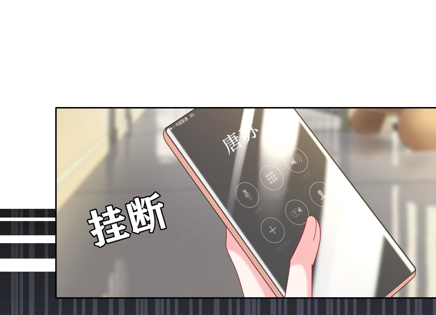 🍘我被总裁黑上了 第482话 第42页