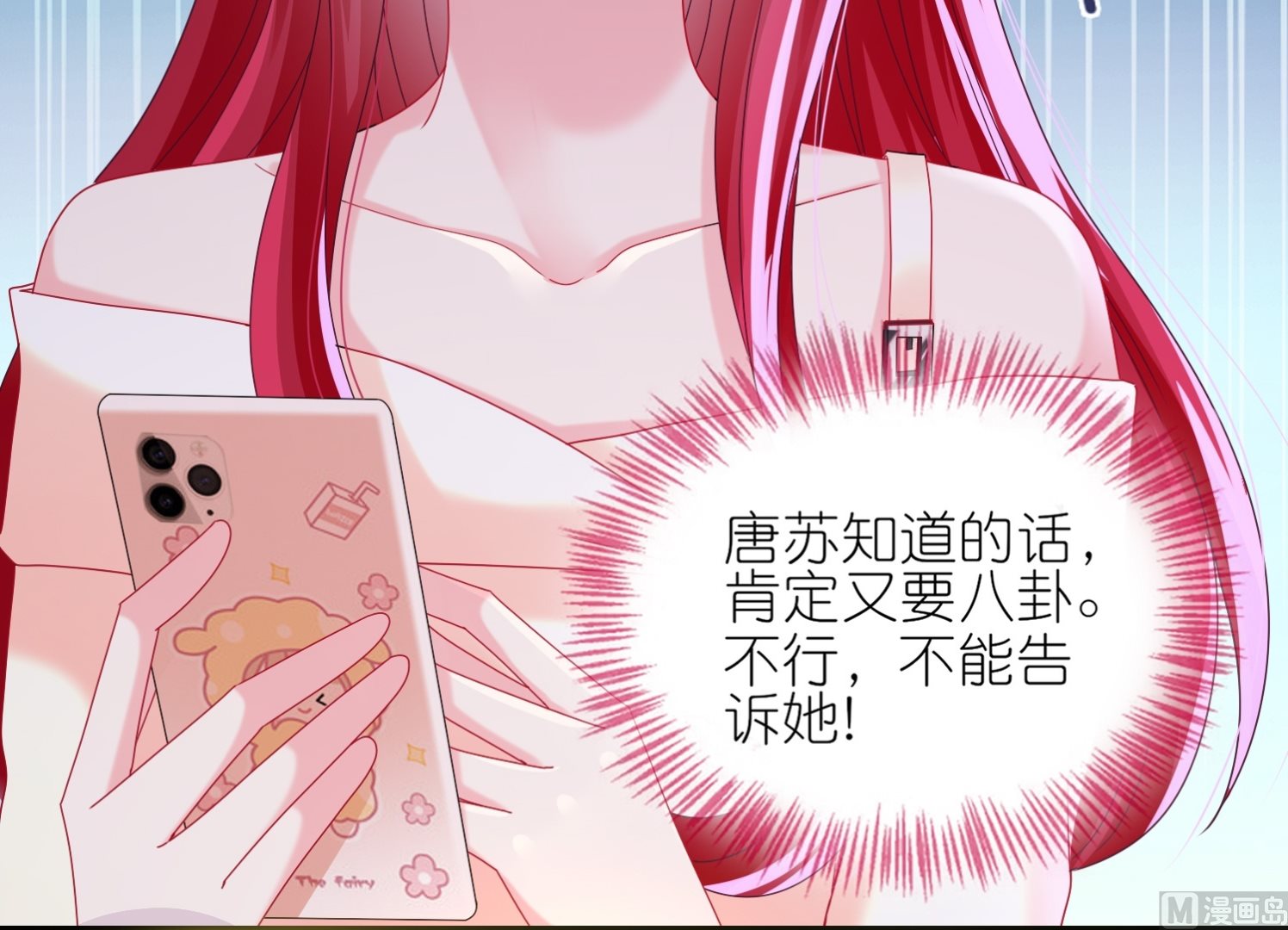 🍘我被总裁黑上了 第482话 第44页