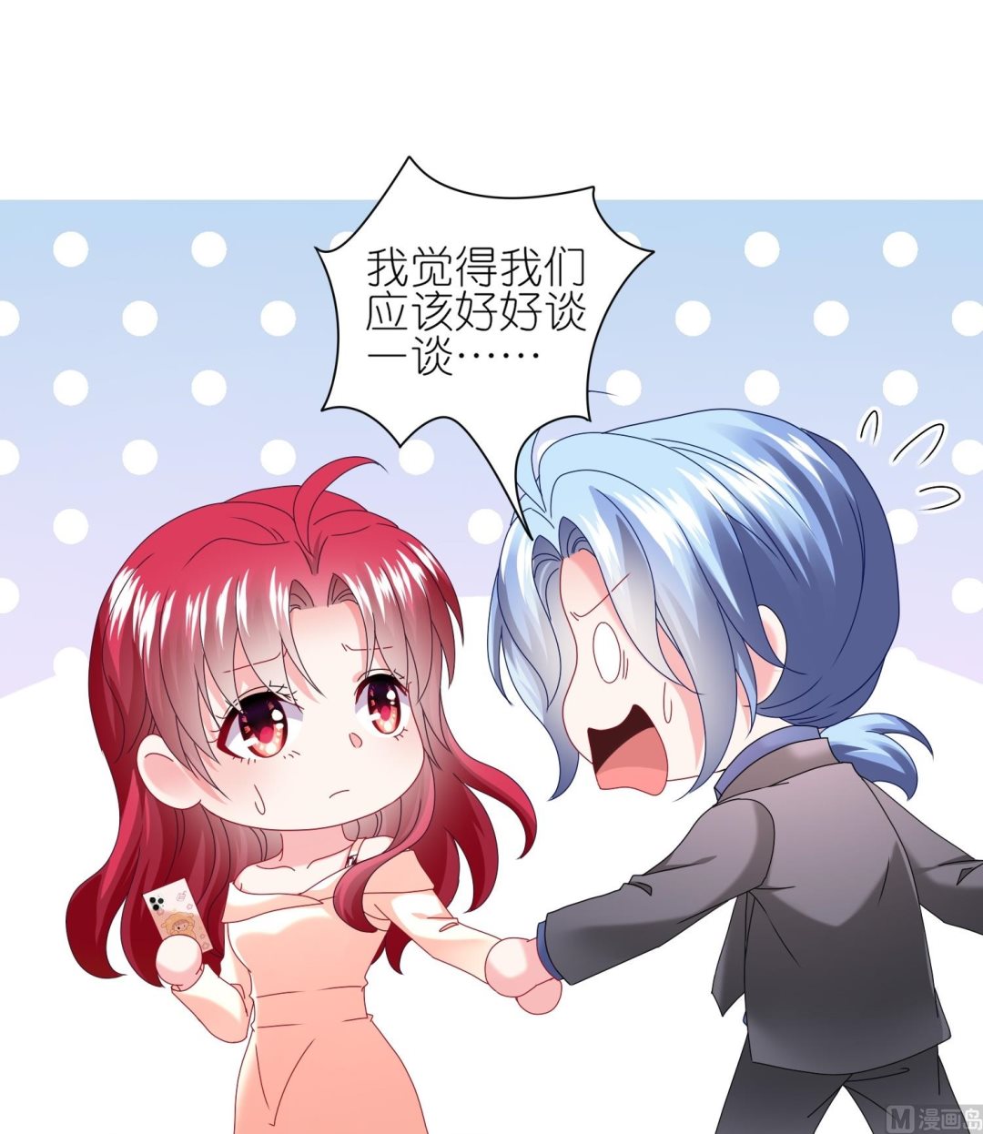 🍘我被总裁黑上了 第482话 第46页