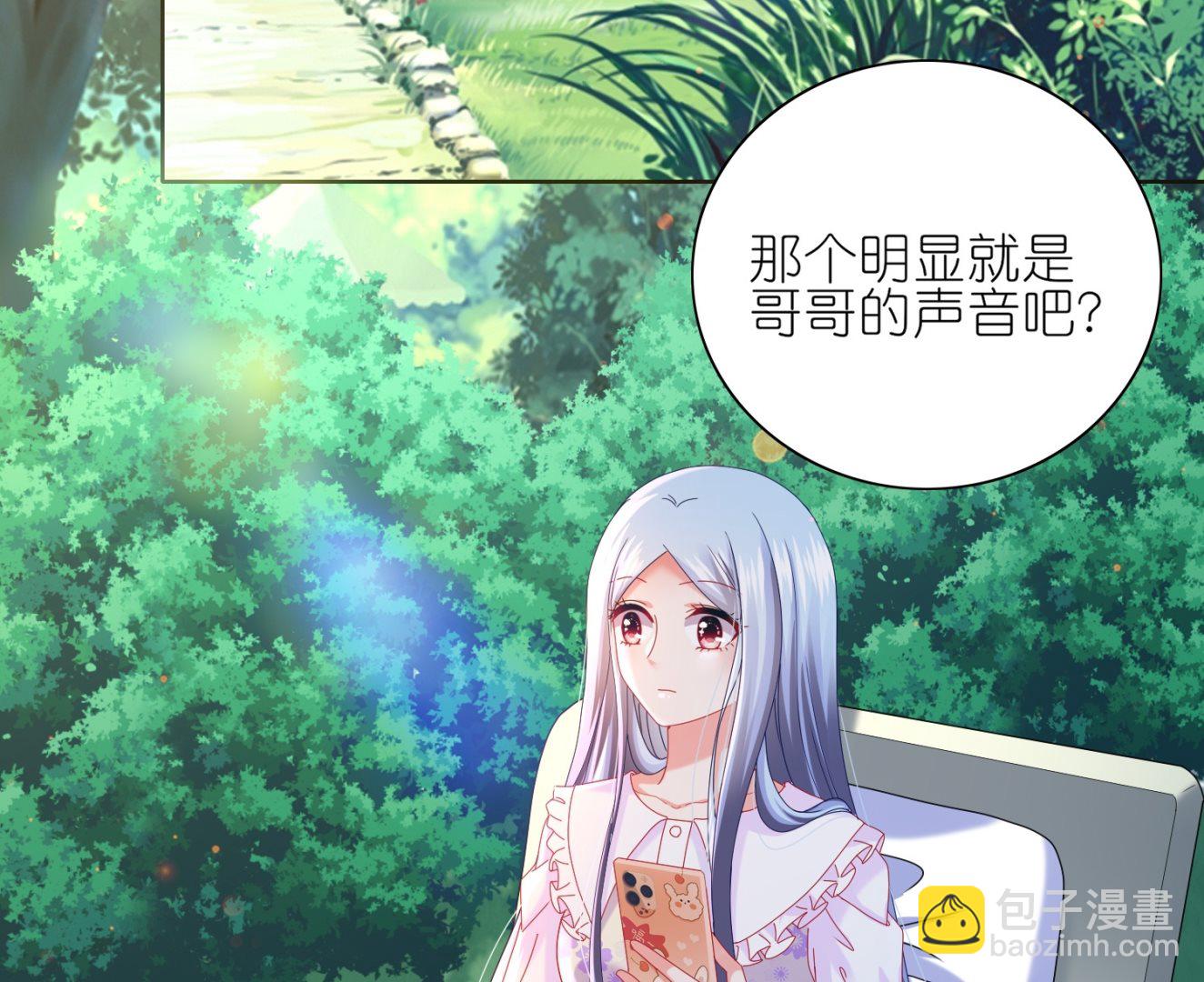 🍘我被总裁黑上了 第482话 第48页