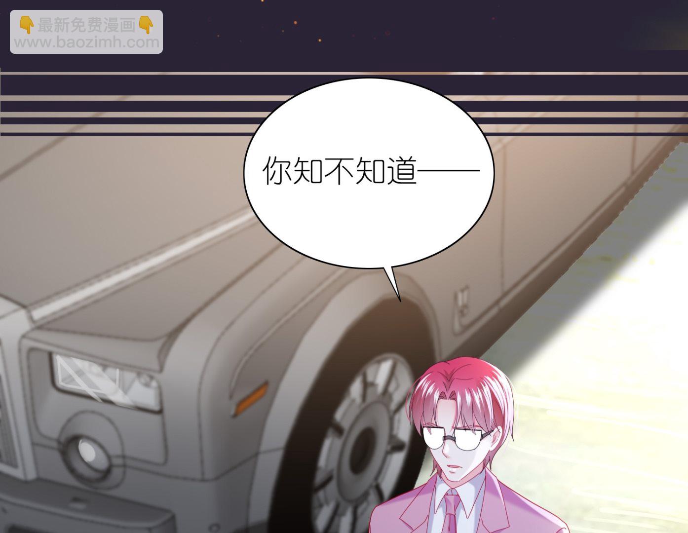 🍘我被总裁黑上了 第482话 第5页