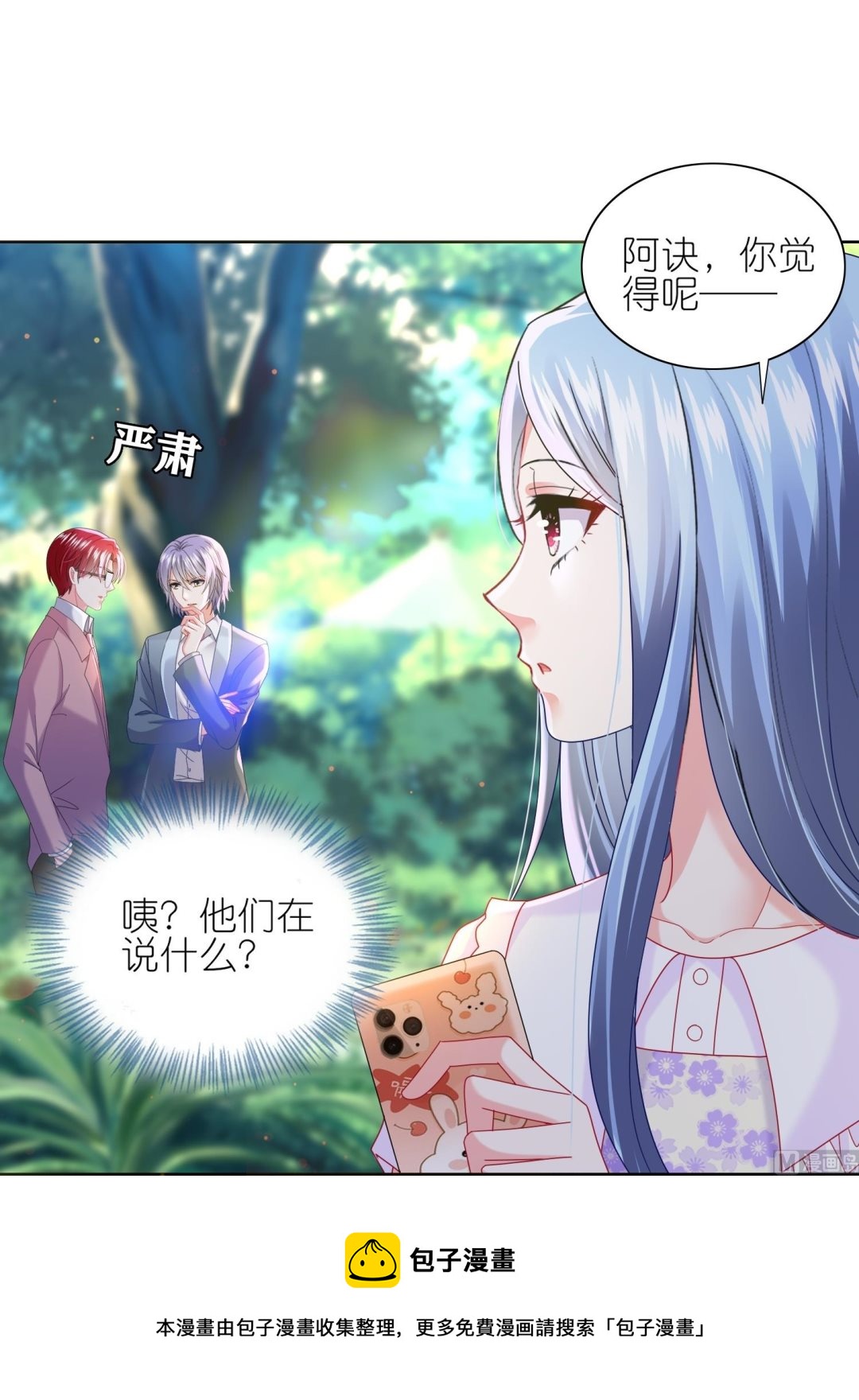 🍘我被总裁黑上了 第482话 第50页