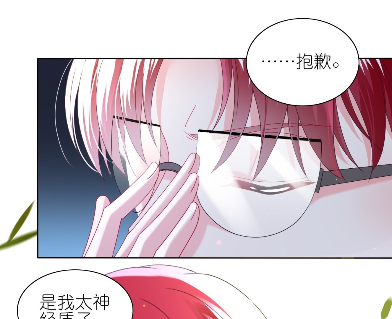 🍘我被总裁黑上了 第482话 第7页