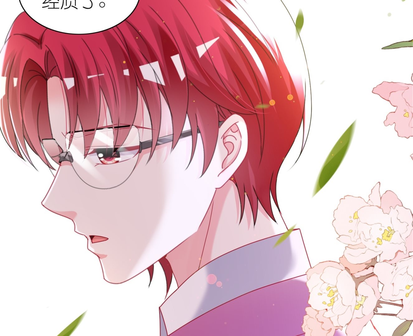 🍘我被总裁黑上了 第482话 第8页