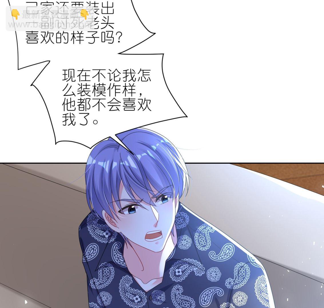 🍘我被总裁黑上了 第484话 第17页