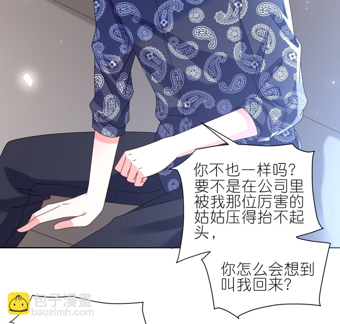 🍘我被总裁黑上了 第484话 第18页