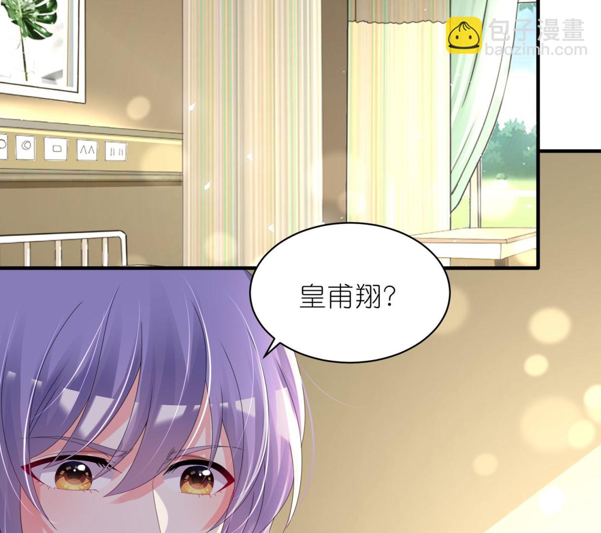 🍘我被总裁黑上了 第484话 第2页
