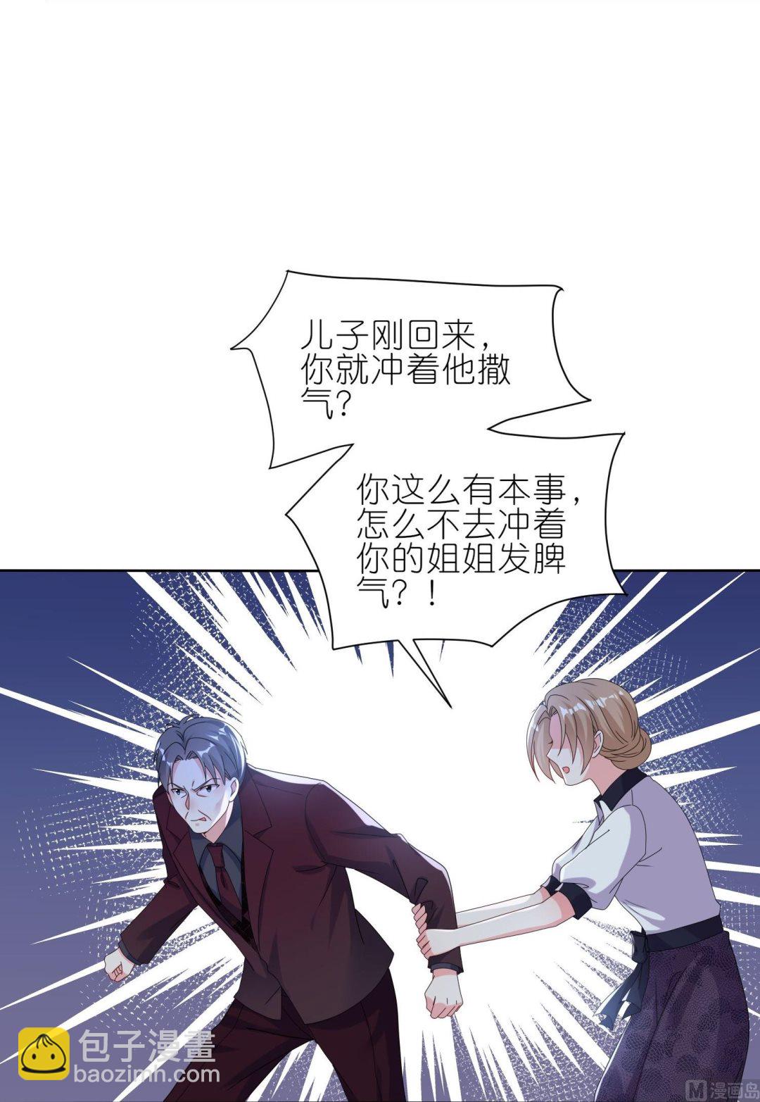 🍘我被总裁黑上了 第484话 第20页
