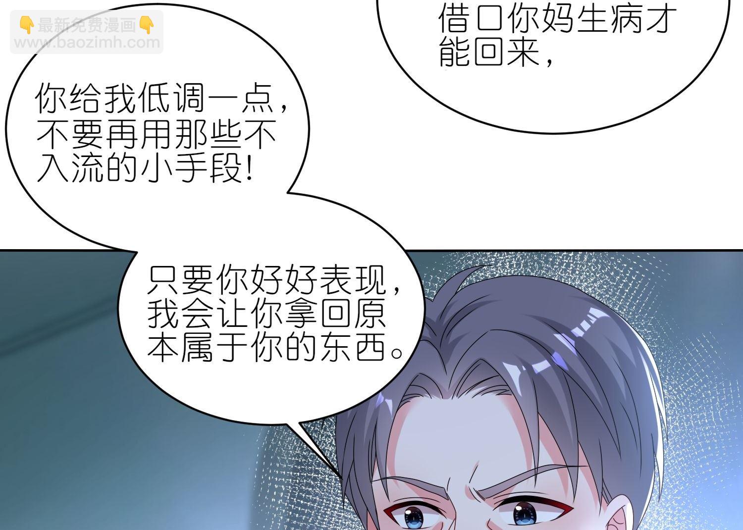 🍘我被总裁黑上了 第484话 第22页