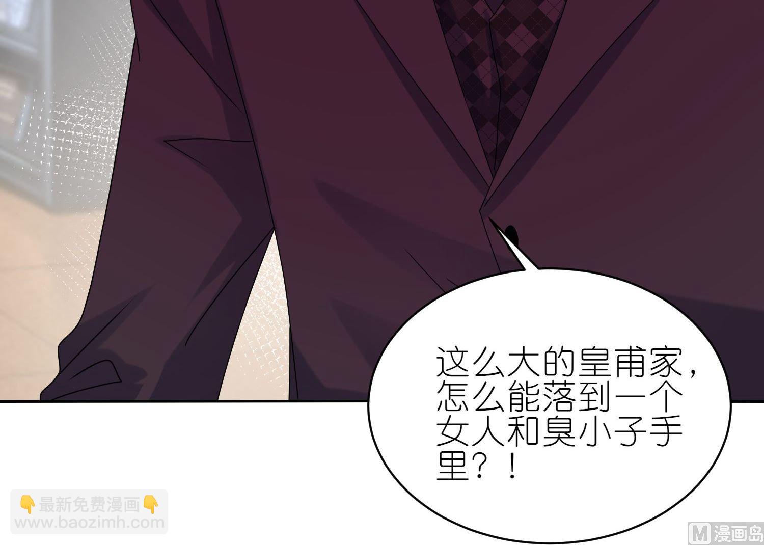 🍘我被总裁黑上了 第484话 第24页
