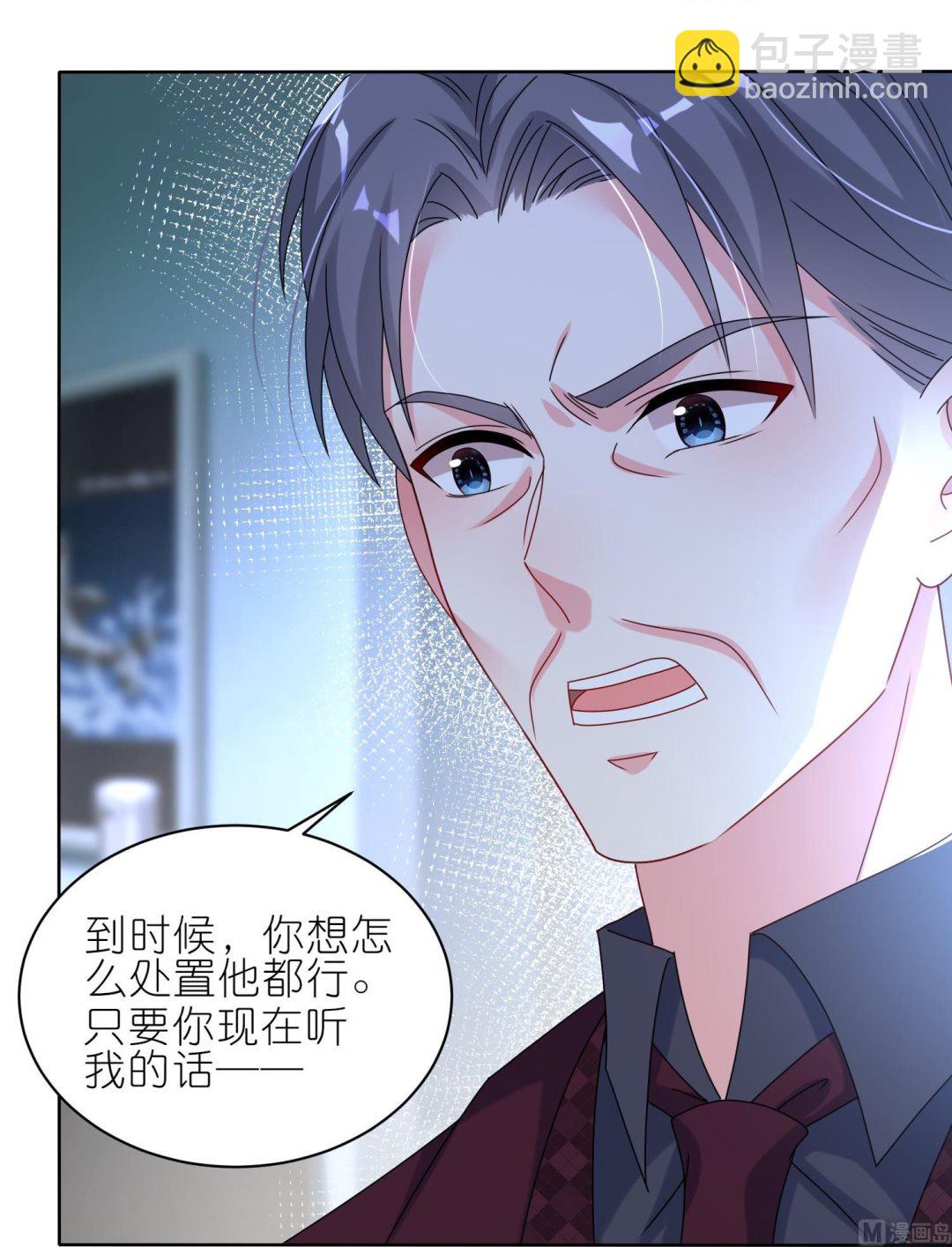 🍘我被总裁黑上了 第484话 第26页