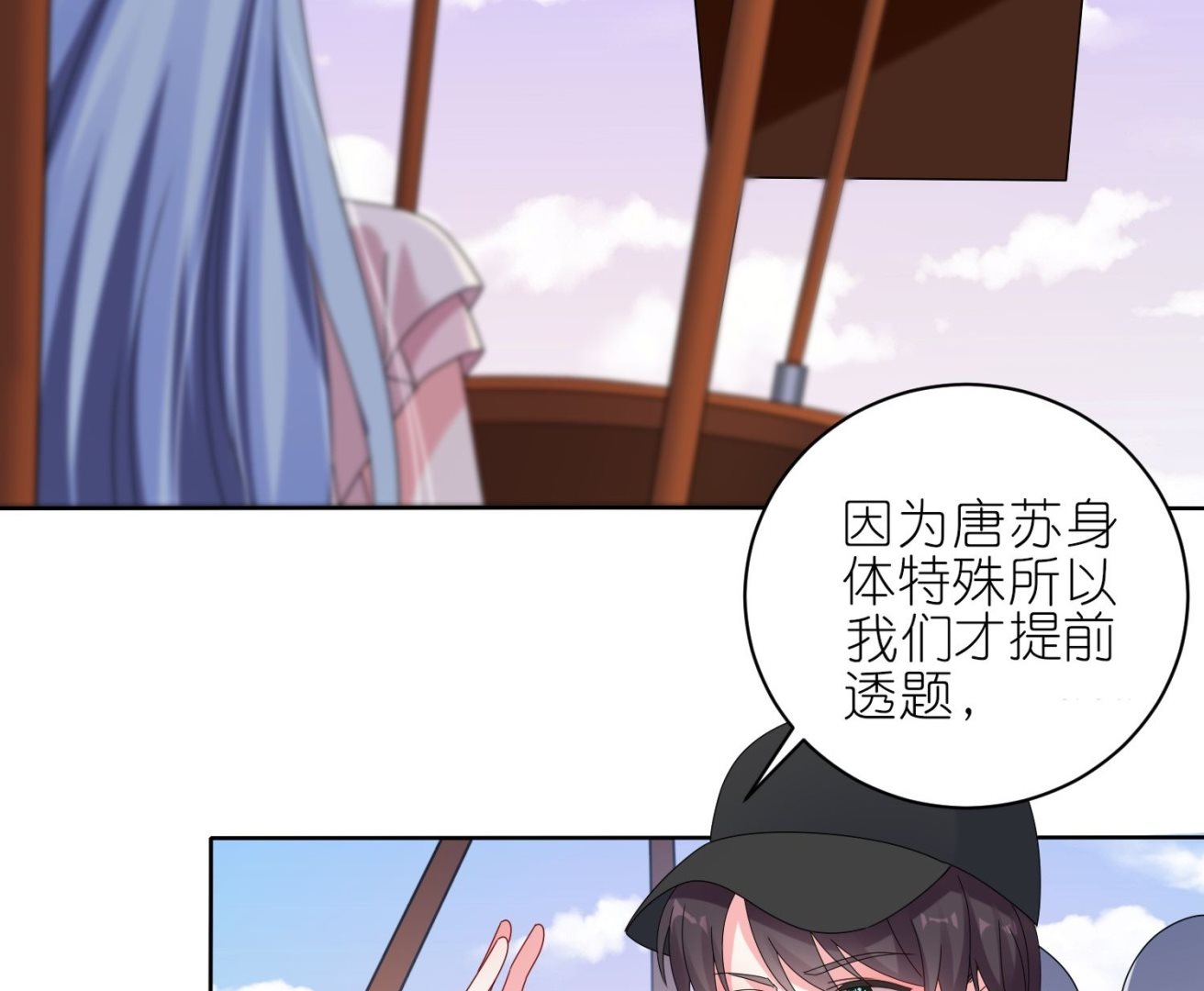 🍘我被总裁黑上了 第484话 第35页