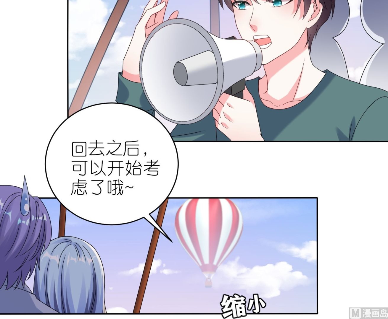 🍘我被总裁黑上了 第484话 第36页