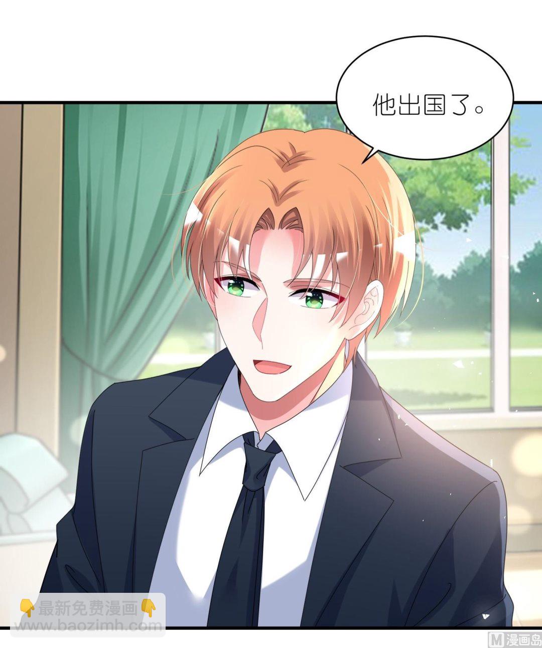 🍘我被总裁黑上了 第484话 第4页