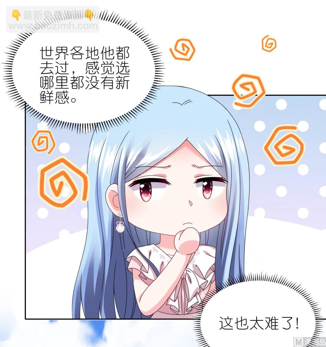 🍘我被总裁黑上了 第484话 第41页