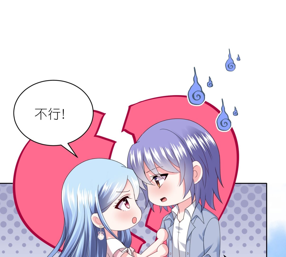 🍘我被总裁黑上了 第484话 第45页