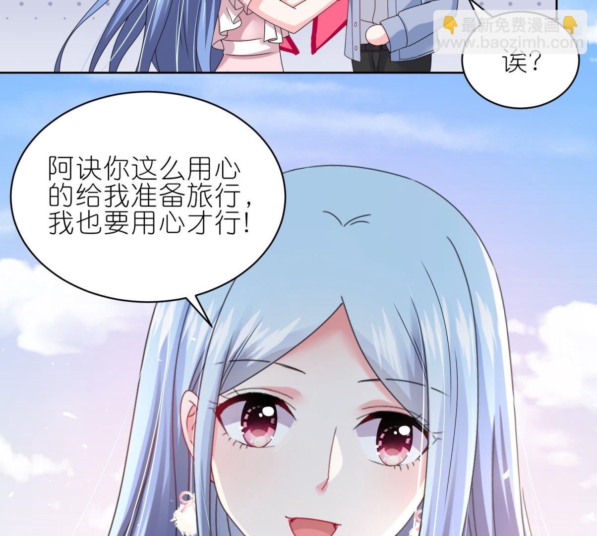 🍘我被总裁黑上了 第484话 第46页