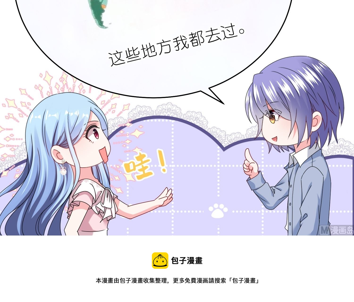 🍘我被总裁黑上了 第484话 第50页