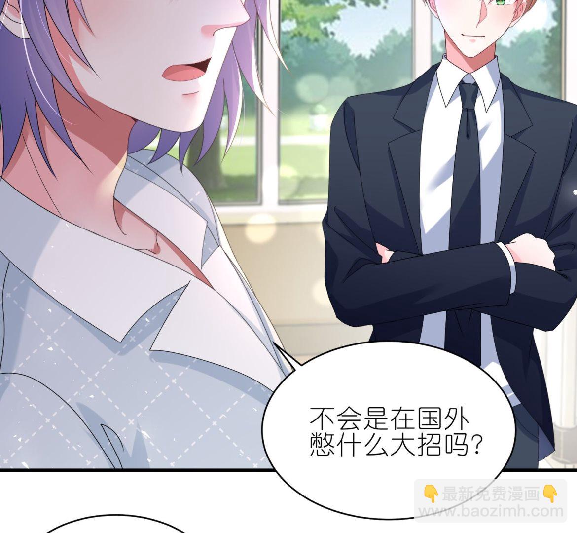 🍘我被总裁黑上了 第484话 第6页