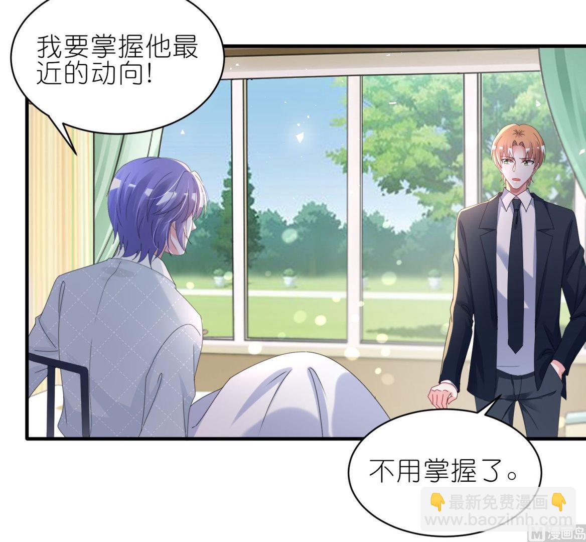 🍘我被总裁黑上了 第484话 第7页
