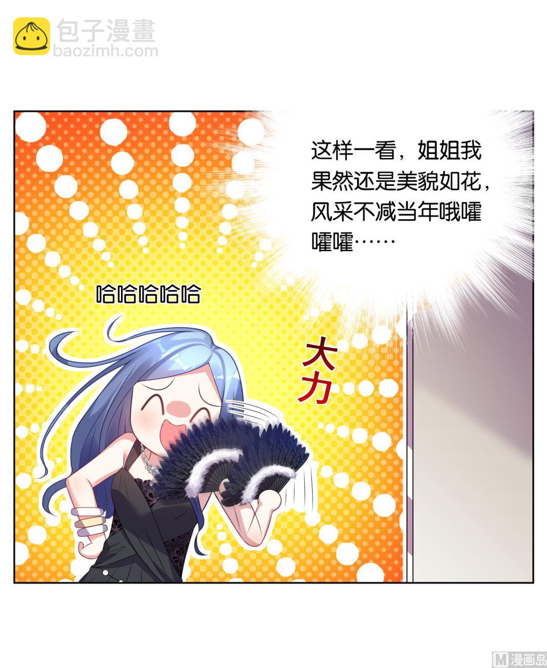 🍘我被总裁黑上了 第50话 第20页