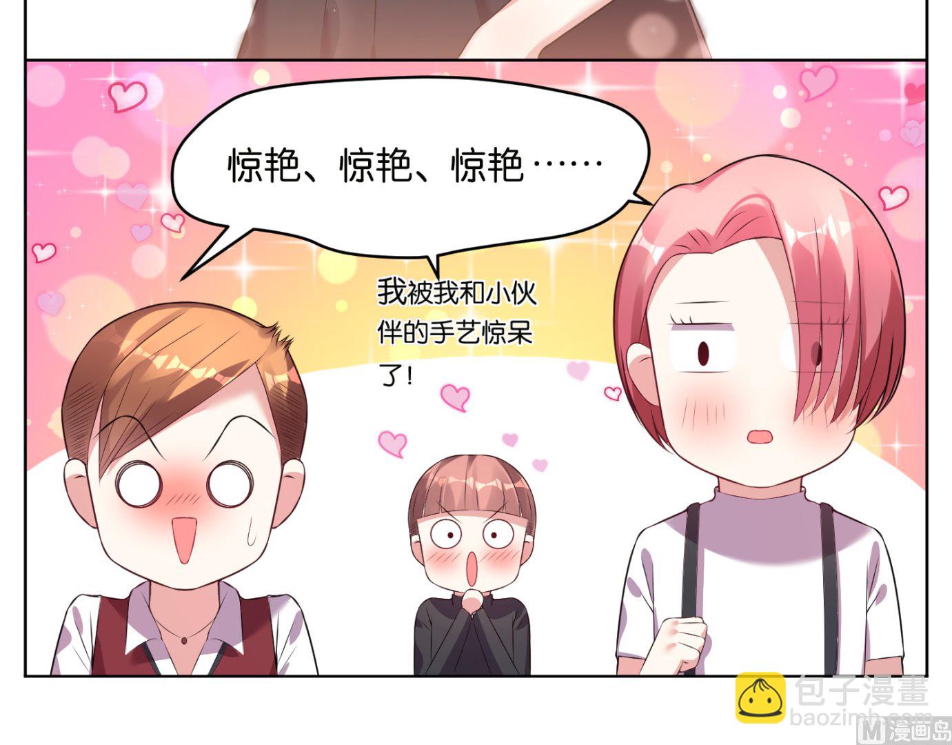🍘我被总裁黑上了 第50话 第6页