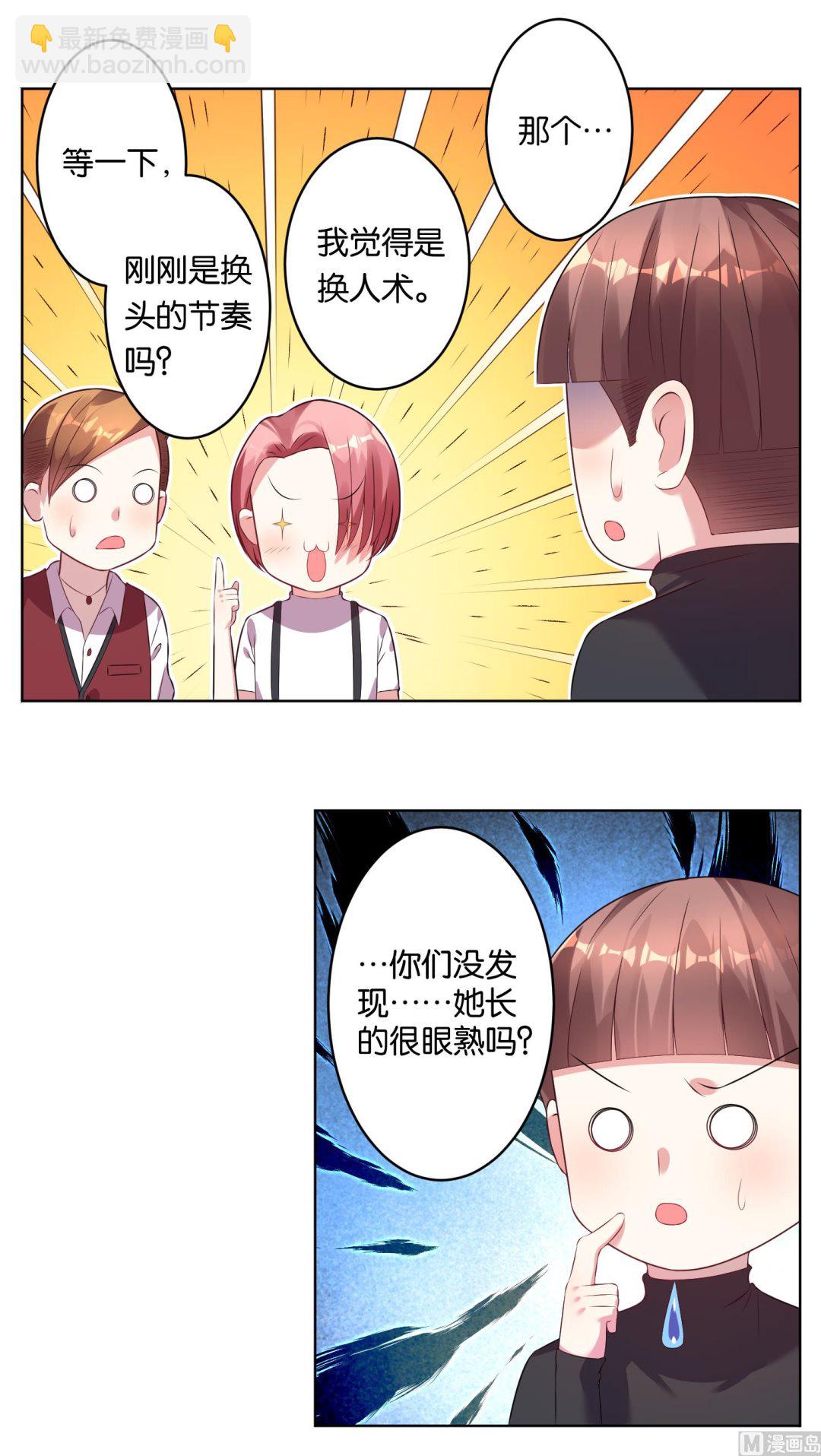 🍘我被总裁黑上了 第50话 第9页
