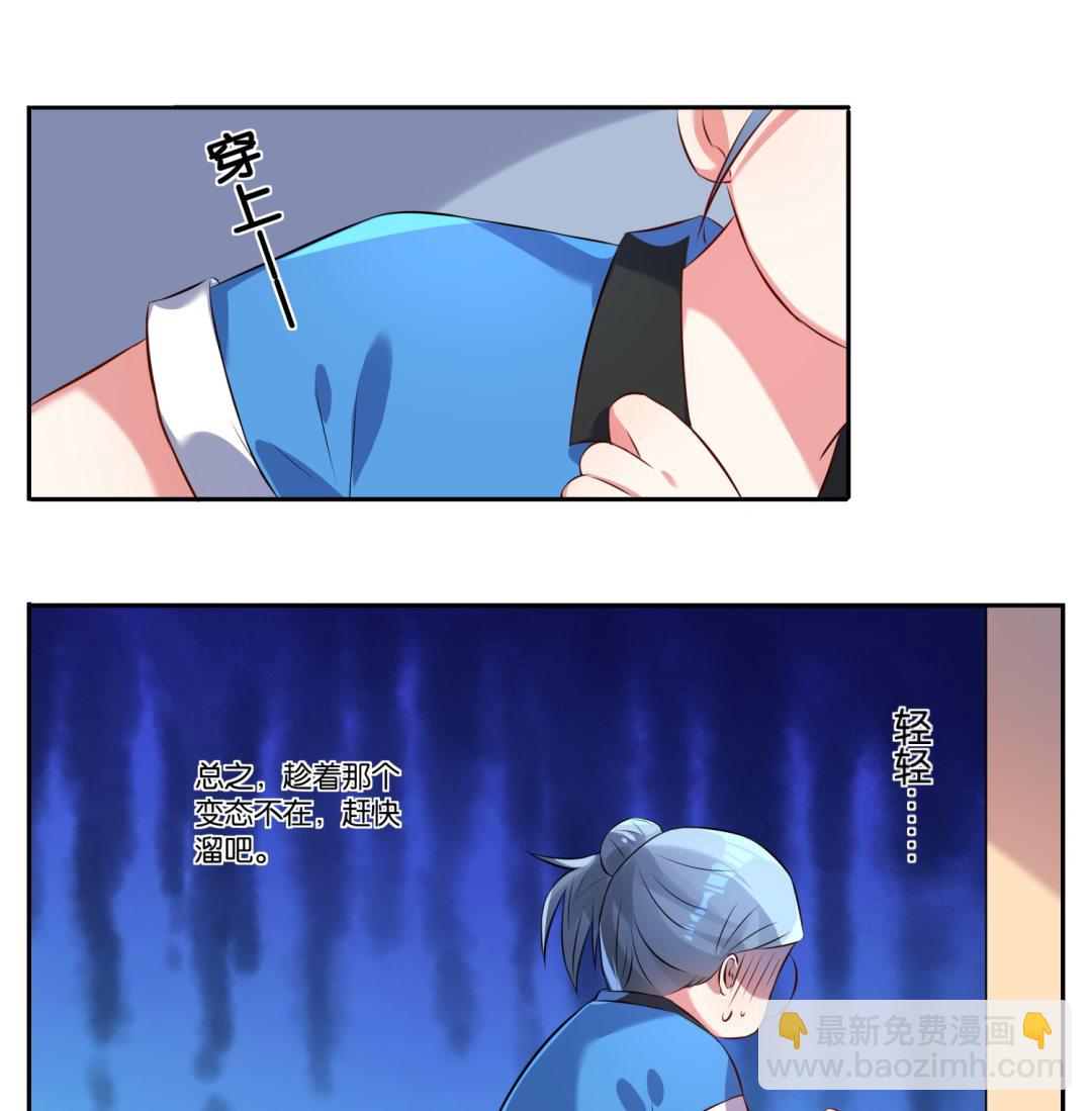 🍘我被总裁黑上了 第6话 第10页