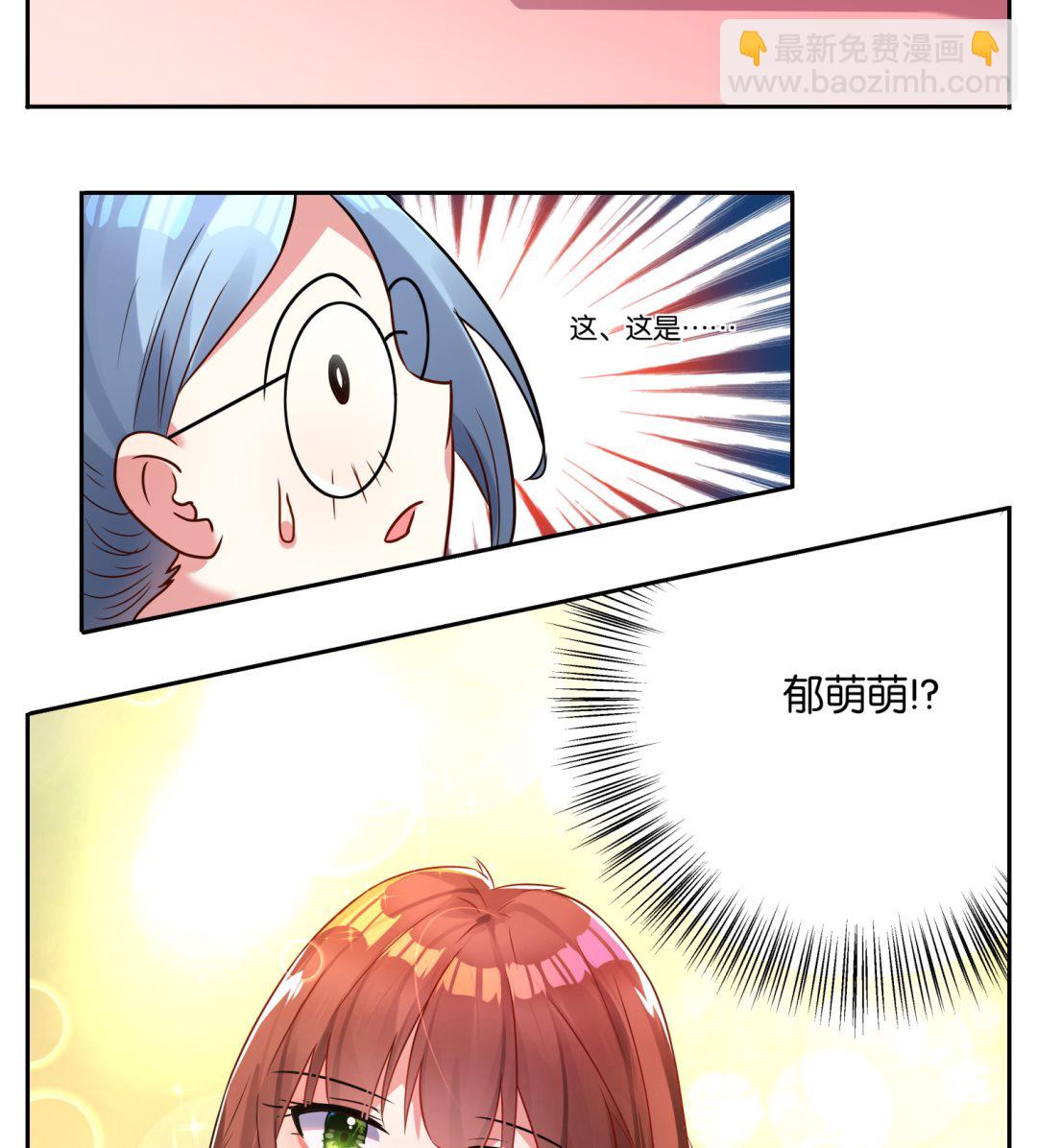 🍘我被总裁黑上了 第6话 第17页