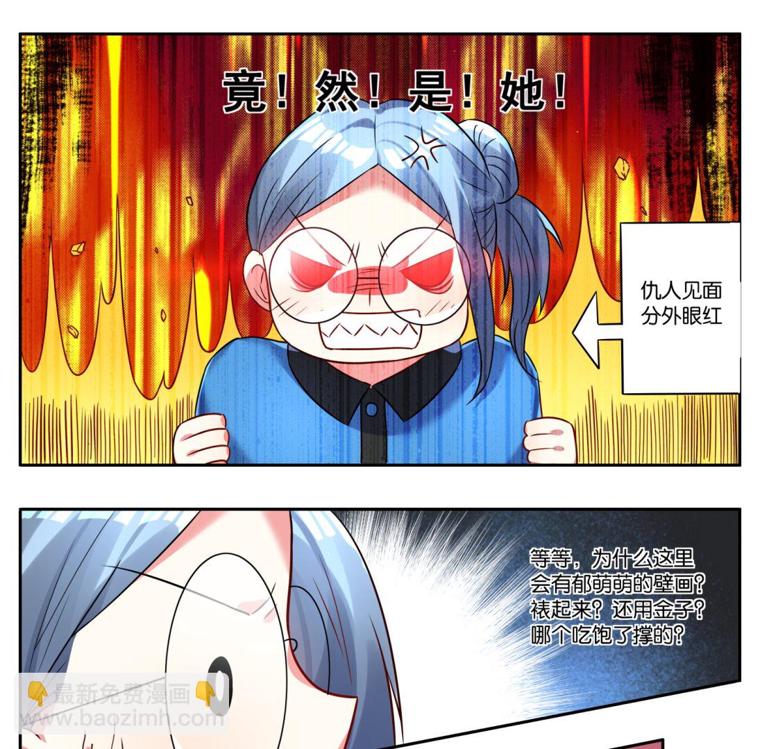 🍘我被总裁黑上了 第6话 第19页