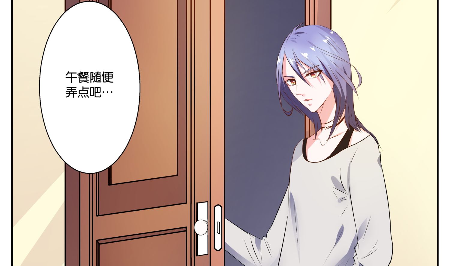 🍘我被总裁黑上了 第6话 第2页