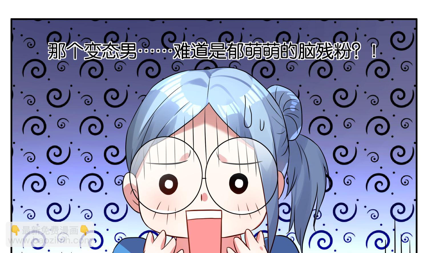 🍘我被总裁黑上了 第6话 第22页