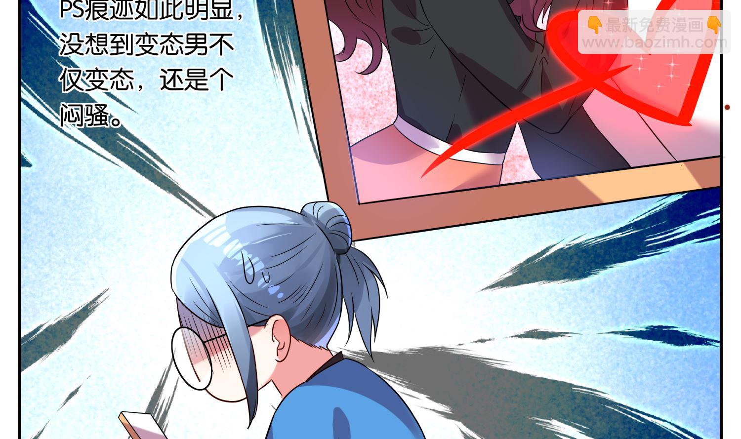 🍘我被总裁黑上了 第6话 第25页