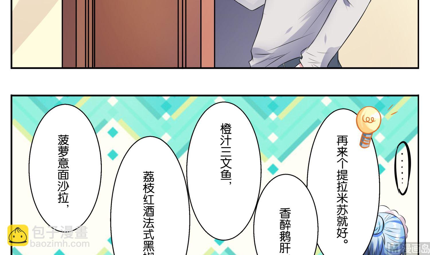 🍘我被总裁黑上了 第6话 第3页